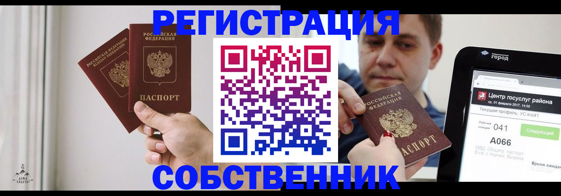 прописка для работы в Кореновске