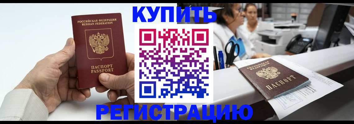 прописка иностранных граждан в Кореновске